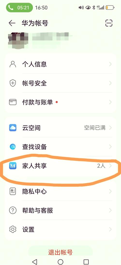 退出家庭共享冷却多久