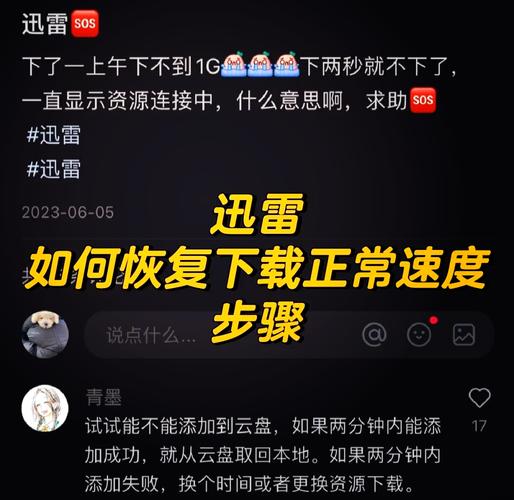 迅雷种子被限速了怎么办?