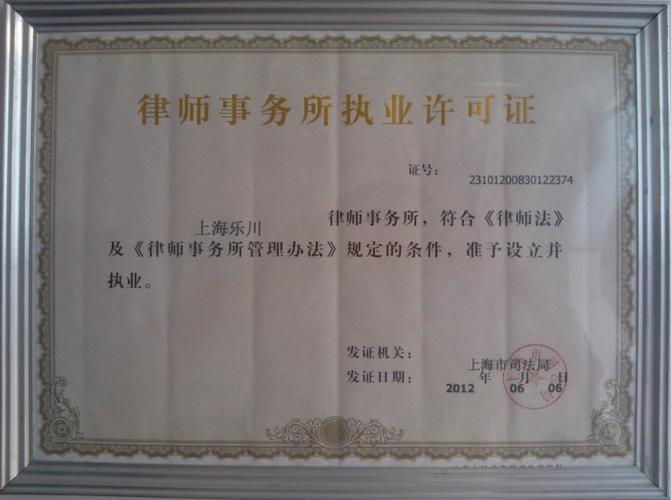 上海律所
