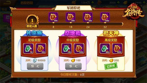 三国杀名将传红色宝物