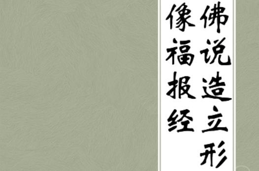 比金刚经福报还大的经