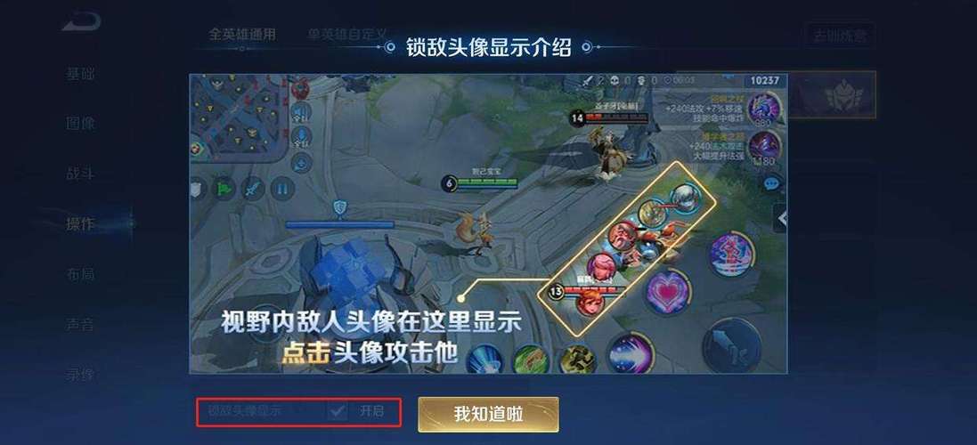王者荣耀锁敌头像在哪里设置