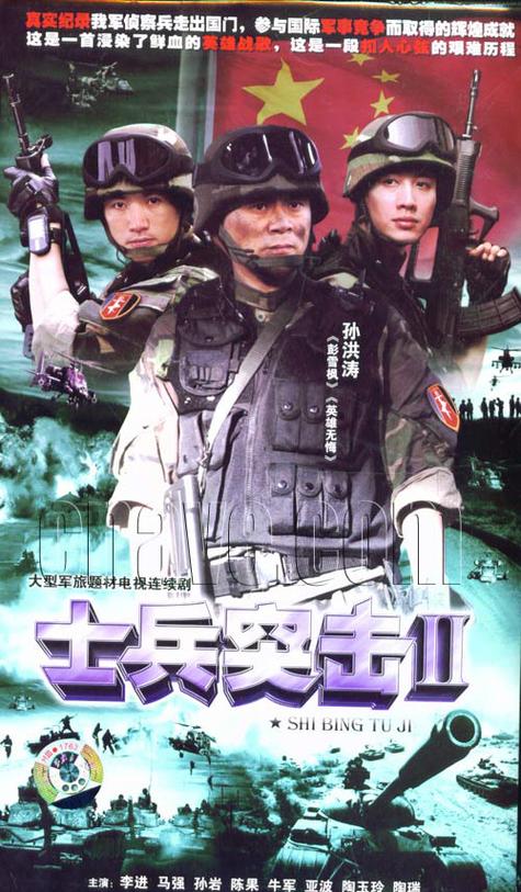 士兵突击2
