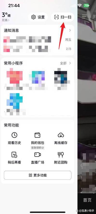 app扫一扫在哪里缩略图
