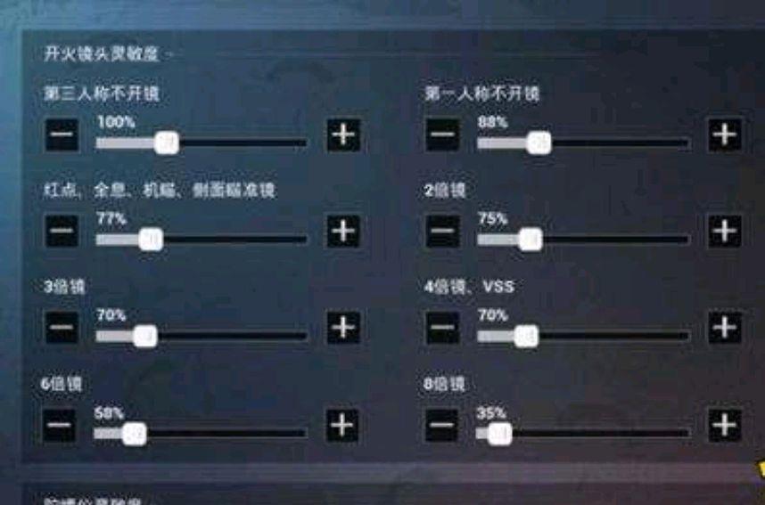 oppoa5和平精英灵敏度最稳