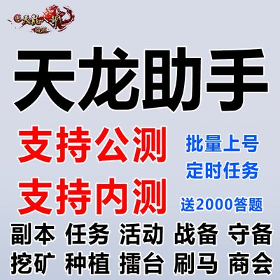 天龙八部手游全服排名