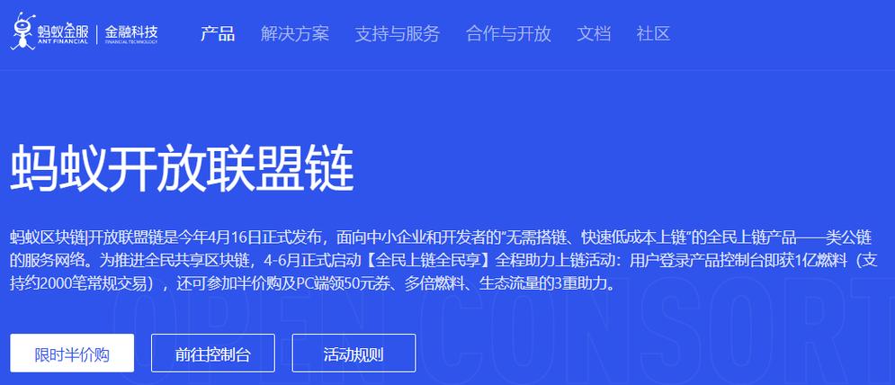 蚂蚁开放联盟链