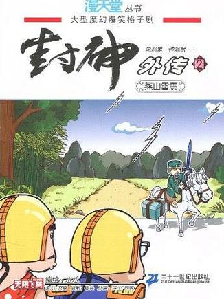 封神外传最新版本