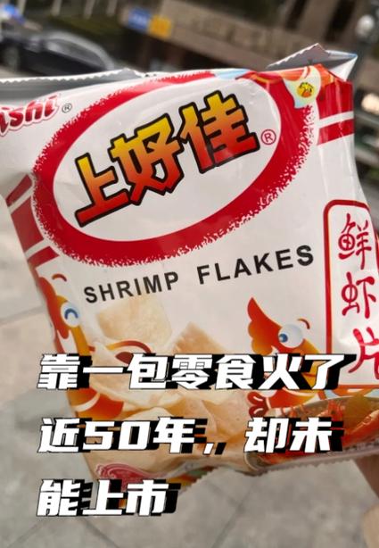 上好佳是上市公司吗缩略图