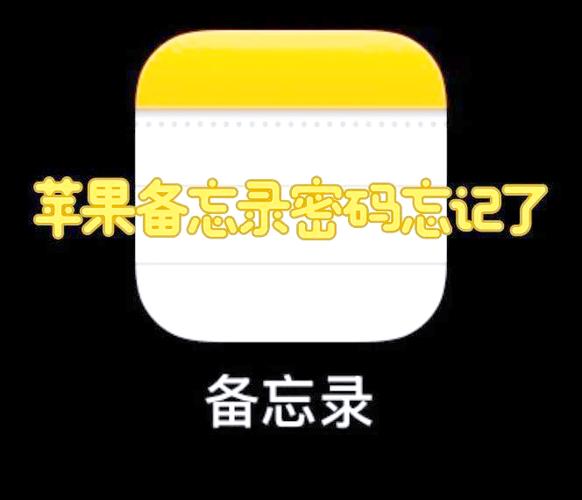 怎么更改备忘录的密码