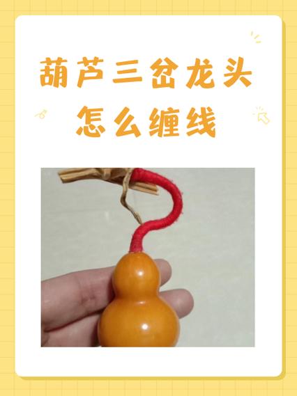 葫芦龙头歪如何矫正截图