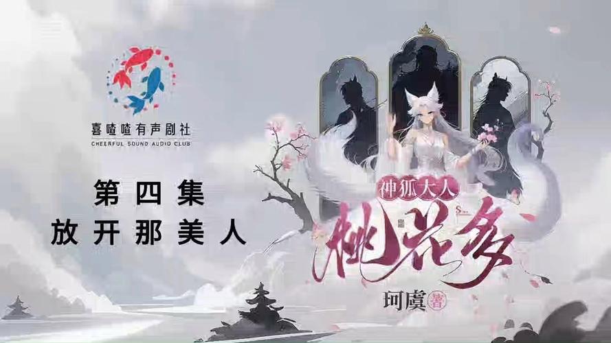 神狐大人桃花多大结局已修改缩略图