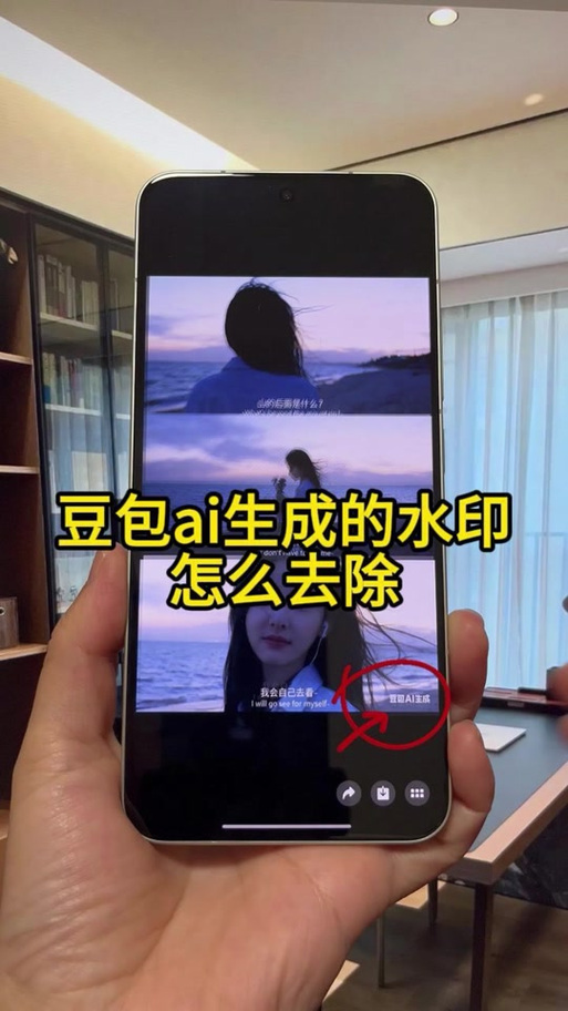 豆包生成视频如何去水印