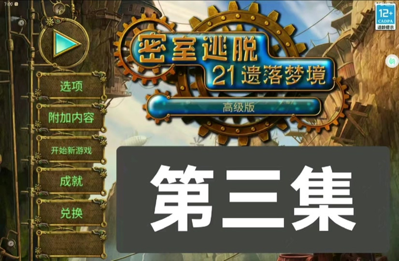 密室逃脱国王游戏