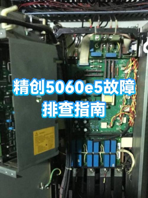 精创5060C故障代码大全