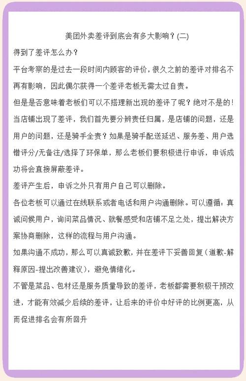 给商家差评有什么影响