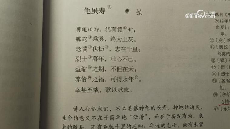 龟虽寿原文及注释
