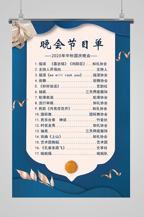 鼠年跨年晚会主持词