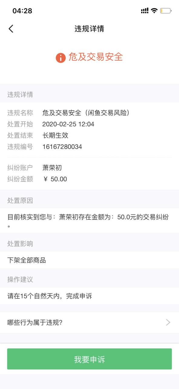 闲鱼频繁注册被限制了