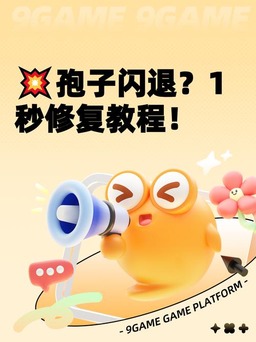 孢子闪退怎么样能解决