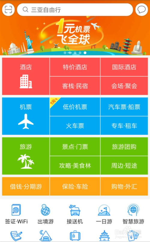 旅游包车app
