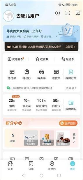去哪儿旅行实名认证方法