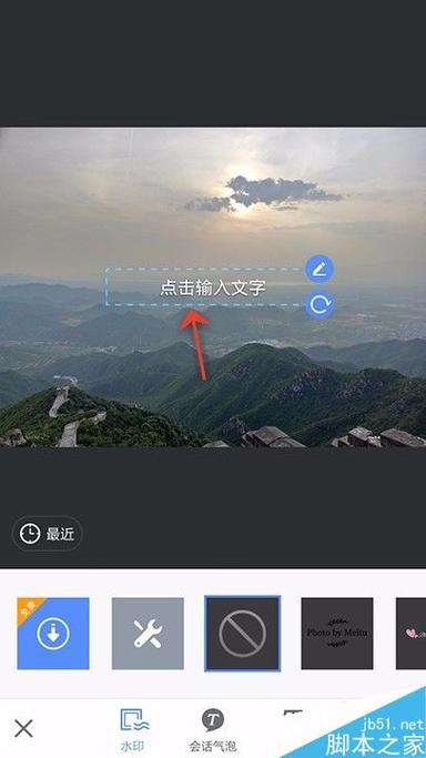 美图秀秀添加文字的步骤