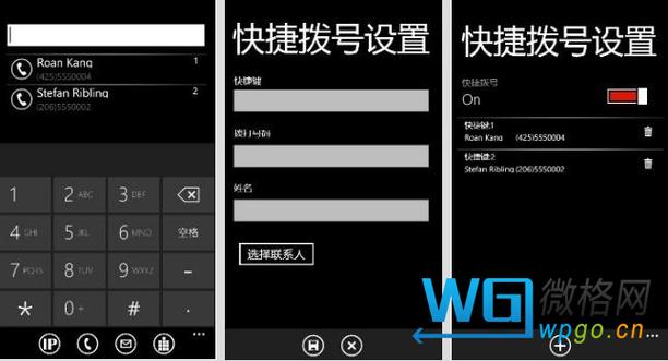 快速拨号设置方法