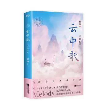 桐华写的小说