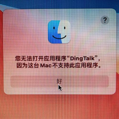 这台mac不支持此应用程序