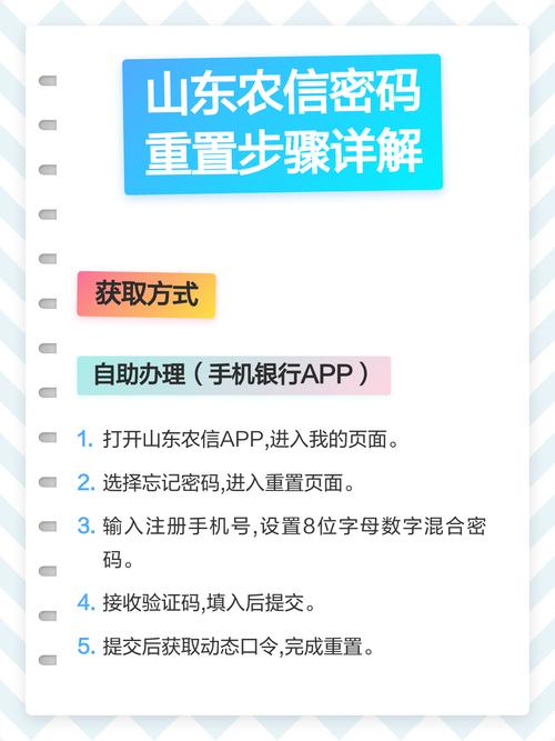 山东农信软件登录密码忘了