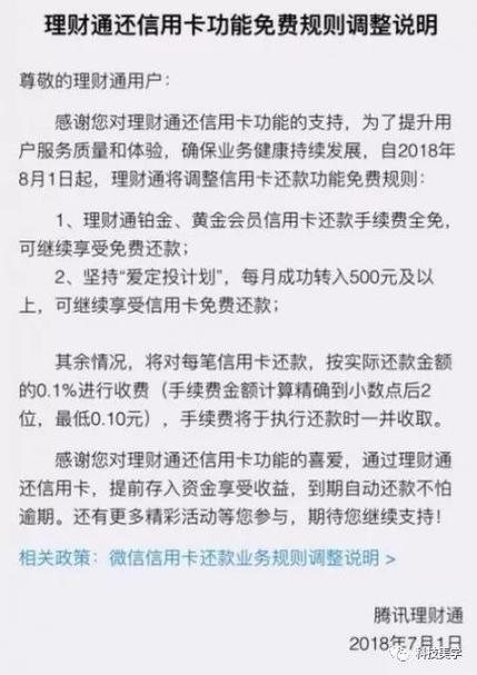 微信还信用卡要手续费吗
