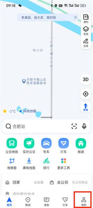 高德地图人工客服入口