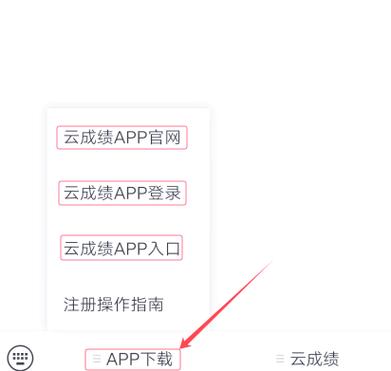 云成绩查询分数平台下载