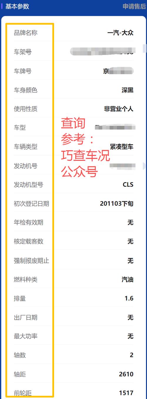 免费查车牌号车主