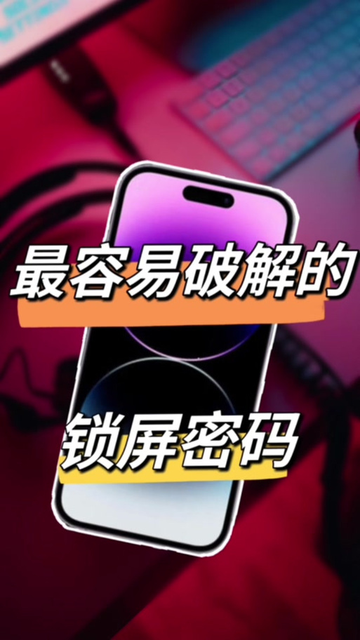 抖音锁屏密码