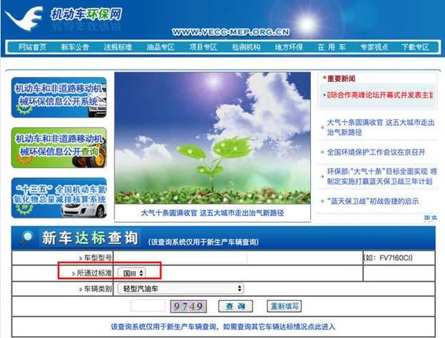 机动车环保网查询官网入口