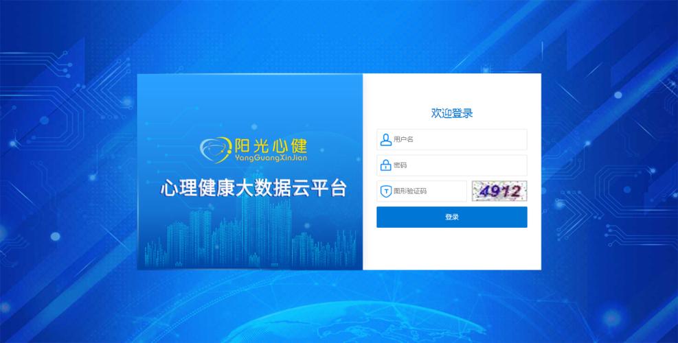 智能心理服务云平台登录入口截图