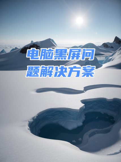 ipad壳为什么合上就黑屏截图