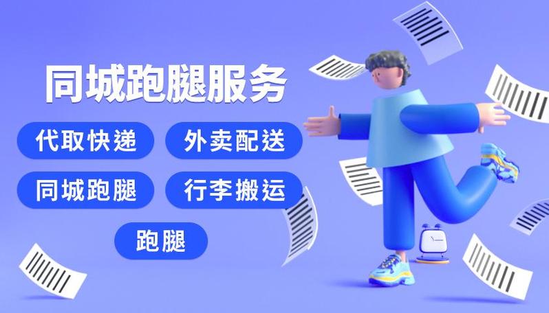 同城跑腿怎么叫