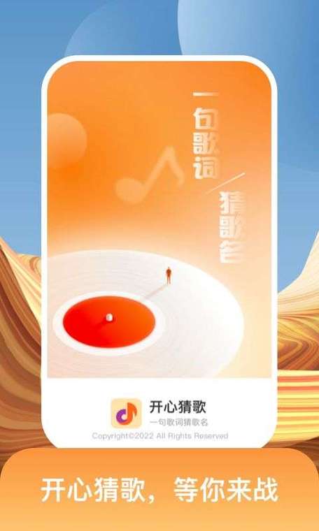 开心猜歌缩略图