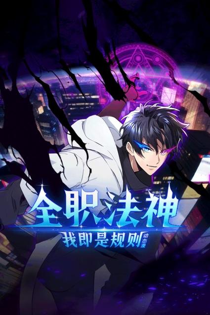 全职法神第二季