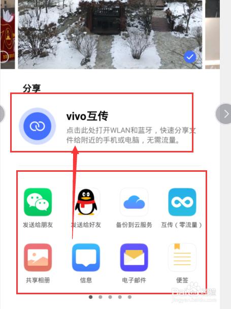 两个vivo手机怎么互传联系人