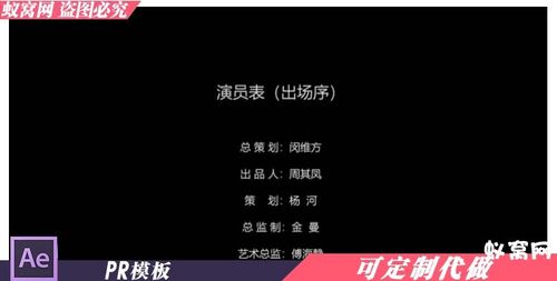 电影的片尾演员表咋做
