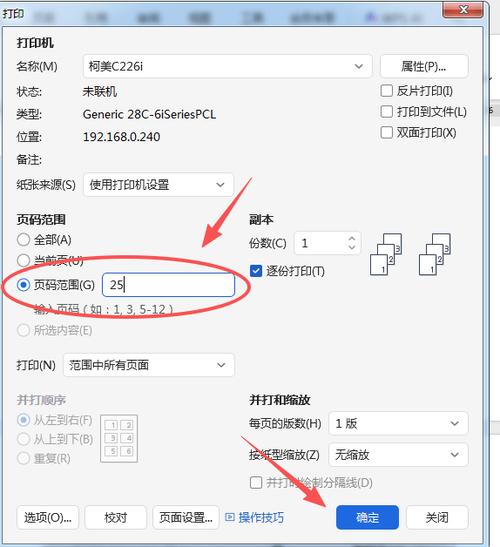打印机打单打一张出三张