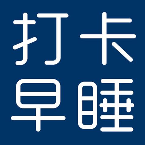 免费打卡小程序
