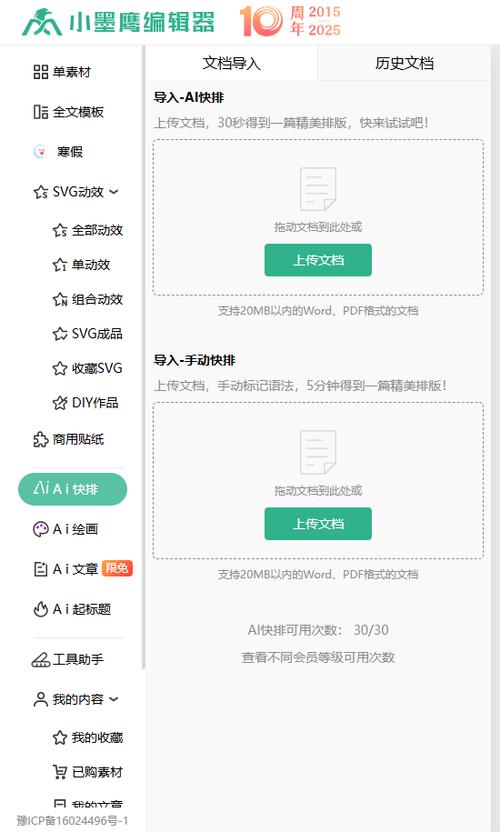 手机版免费微信编辑器