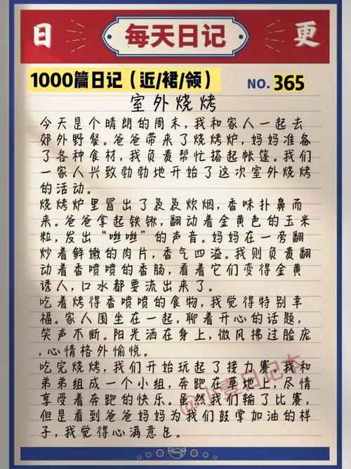 搜一下日记一般多少个字