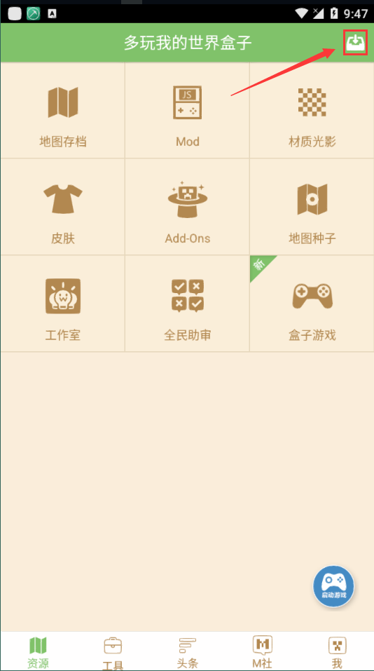 我的世界资源盒子