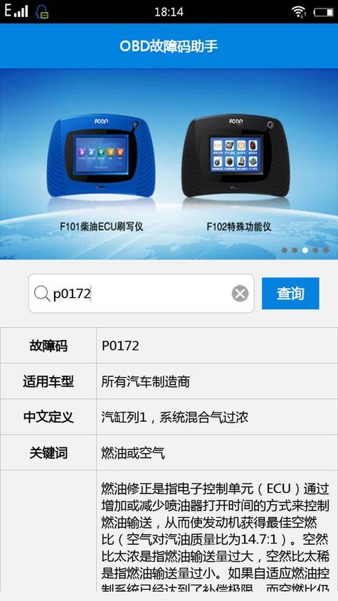 p0172故障码怎么解决
